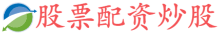 盛鹏配资